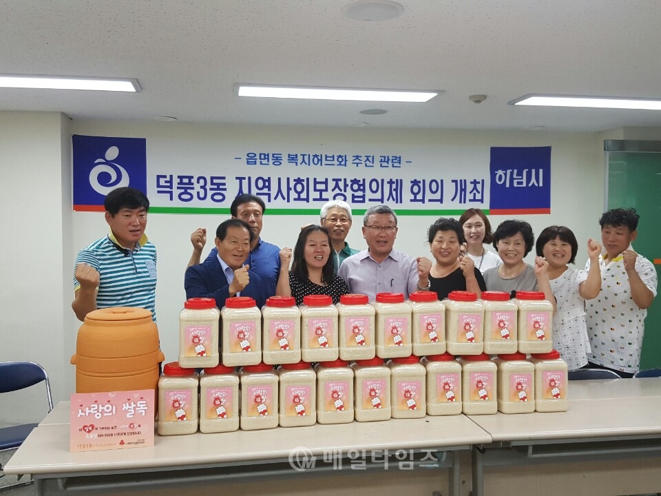 덕풍3동 ‘십시일반(十匙一飯) 사랑의 쌀독 운영’
