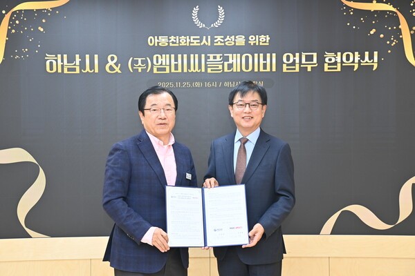 이현재 하남시장이 ㈜엠비씨플레이비(대표 강재형)와 ‘하남시 어린이회관 운영 및 아동친화도시 조성’을 위한 업무협약(MOU)을 체결하고 있다.