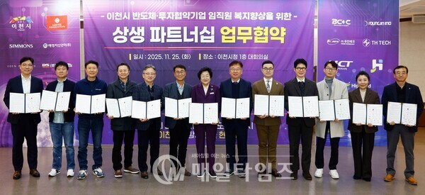 김경희 이천시장이 반도체 도시 이천 기업이 함께하는 상생 생태계 구축을 위한 협약식에서 화이팅을 하고 있다.