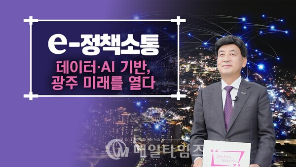방세환 광주시장이 AI·데이터 기반 스마트 도시 서비스를 전 분야로 확대하는 방안을 밝히고 있다.
