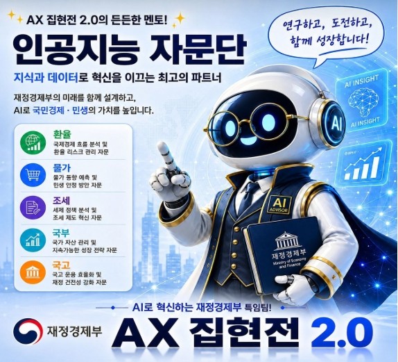 재경부, 인공지능(AI) 기반 업무 혁신 가속화